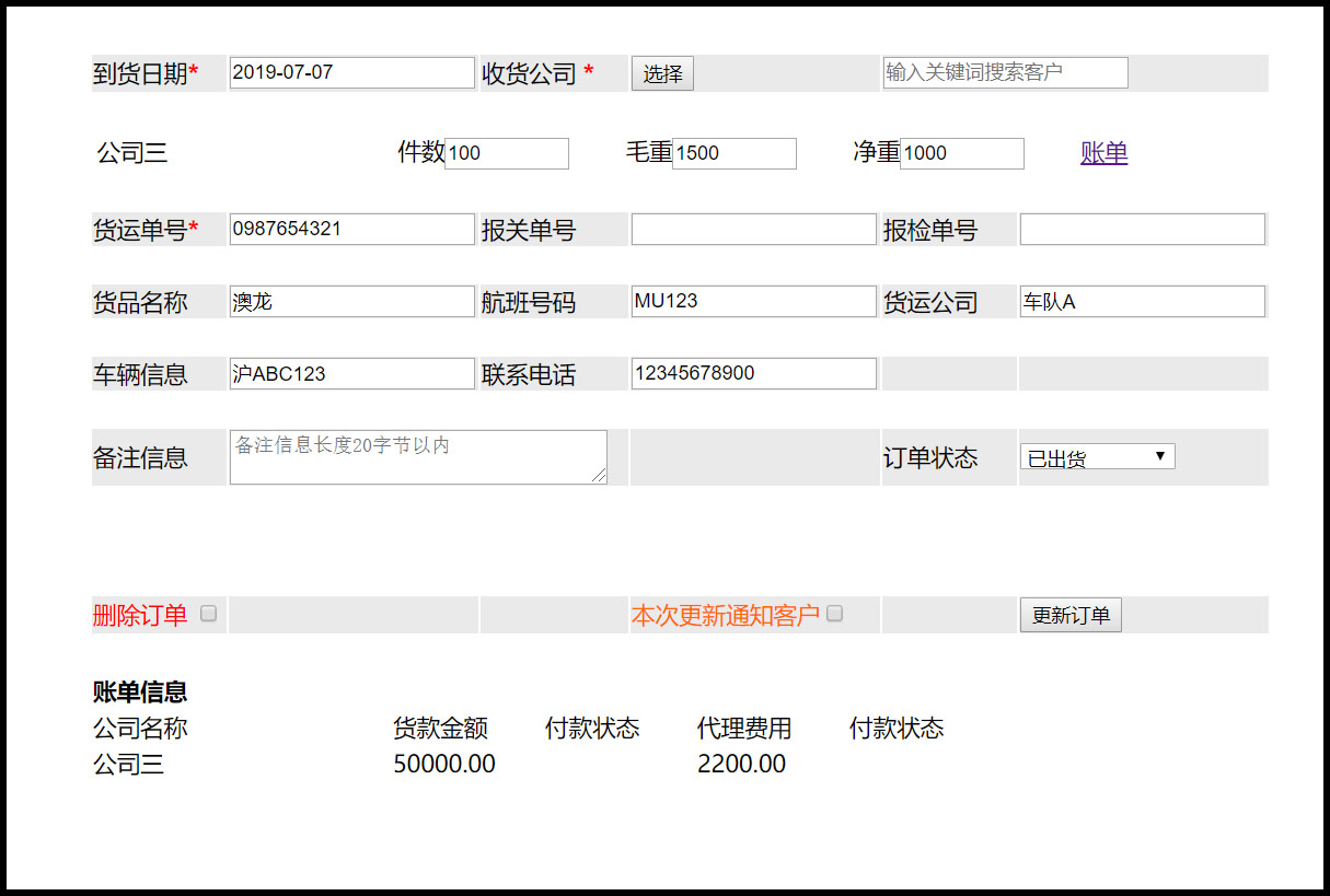 订单详情