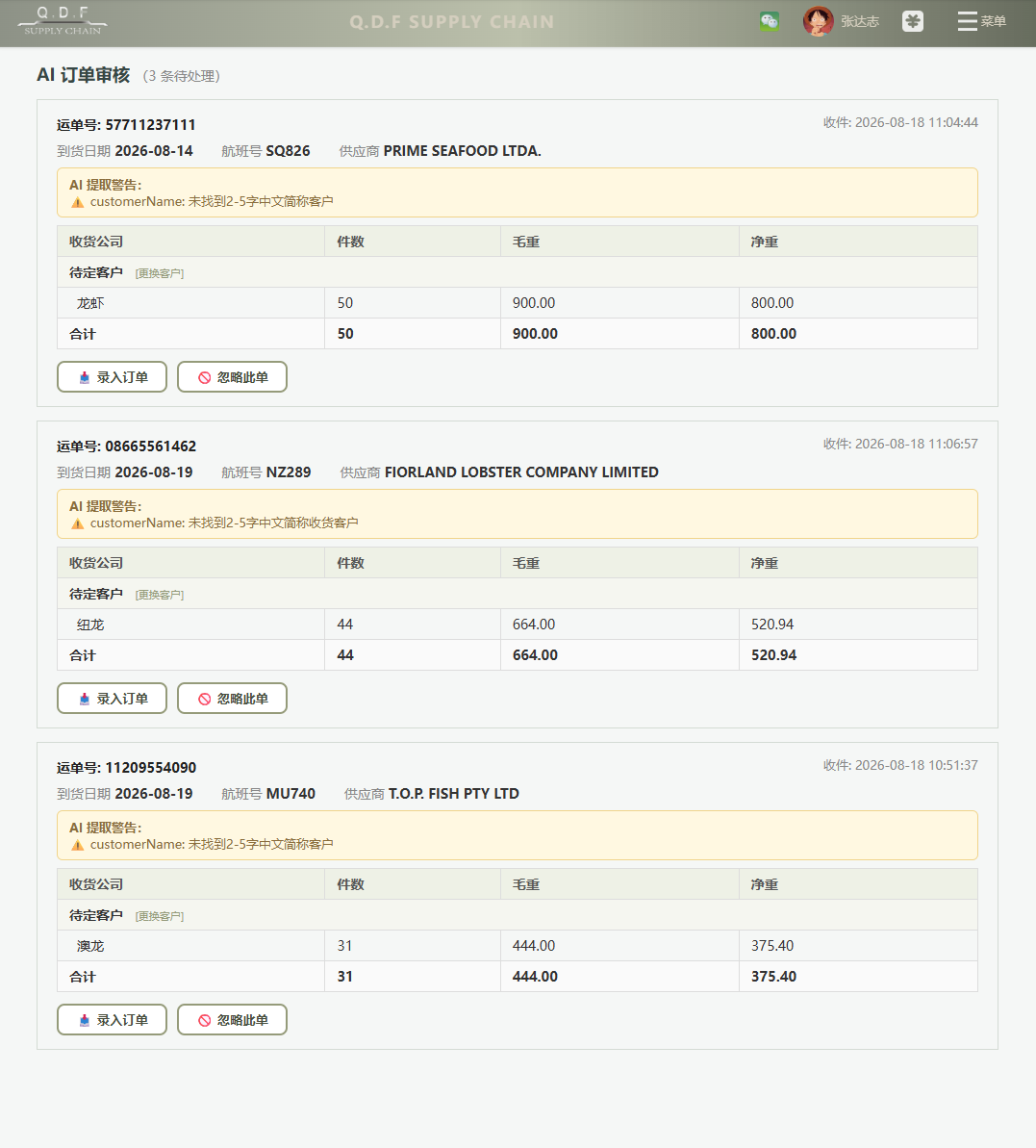 AI 订单审核